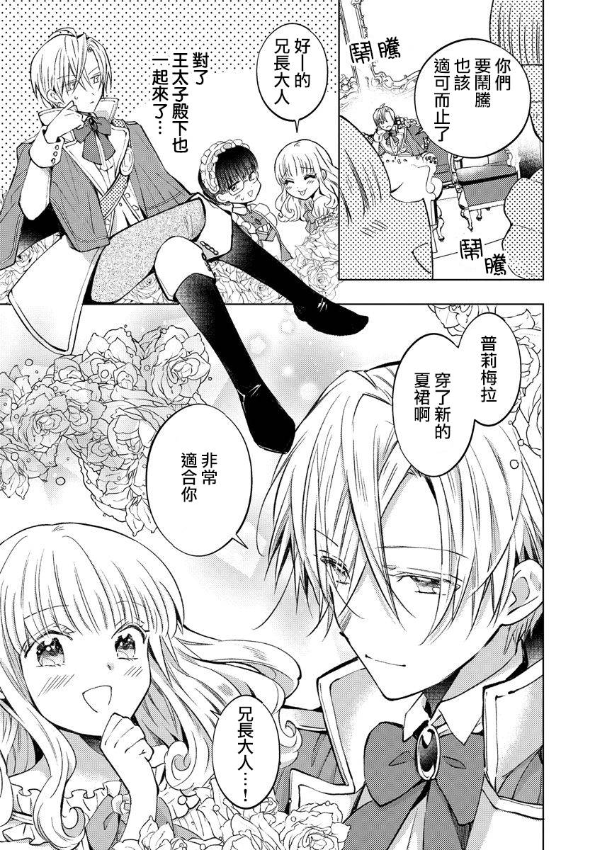 转生女仆~我养成的公主可不能变成恶役女配~韩漫全集-第10话无删减无遮挡章节图片 