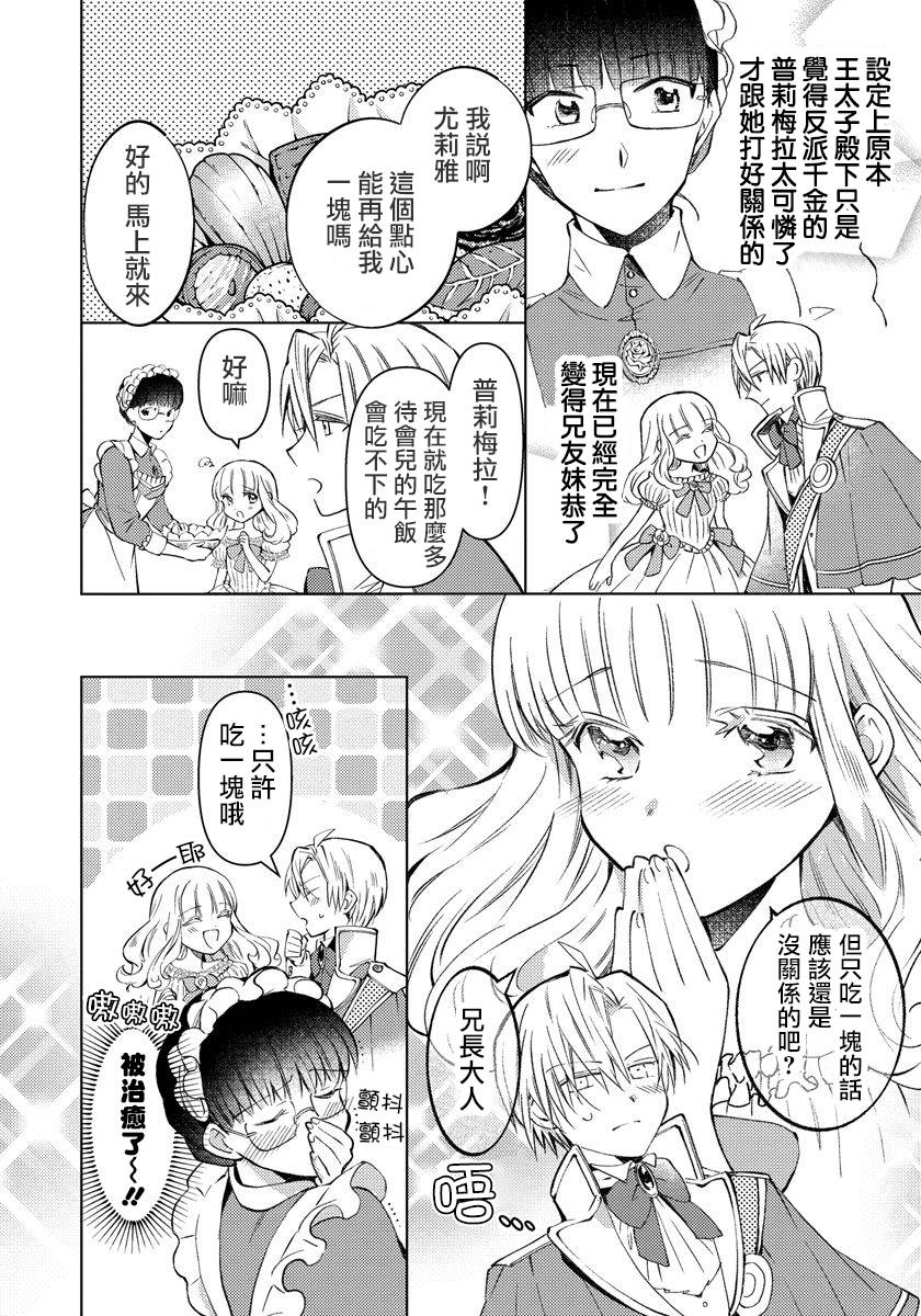 转生女仆~我养成的公主可不能变成恶役女配~韩漫全集-第10话无删减无遮挡章节图片 