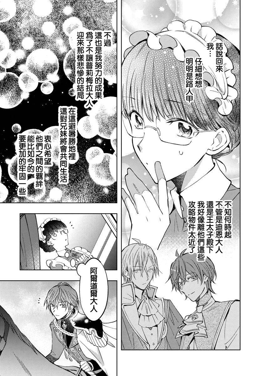 转生女仆~我养成的公主可不能变成恶役女配~韩漫全集-第10话无删减无遮挡章节图片 