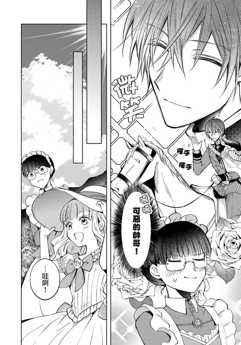 转生女仆~我养成的公主可不能变成恶役女配~韩漫全集-第10话无删减无遮挡章节图片 