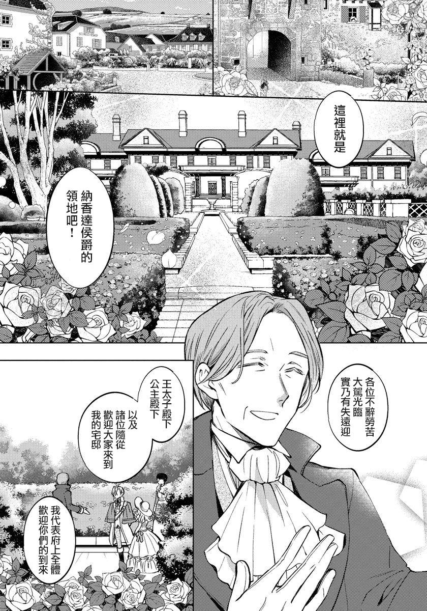 转生女仆~我养成的公主可不能变成恶役女配~韩漫全集-第10话无删减无遮挡章节图片 