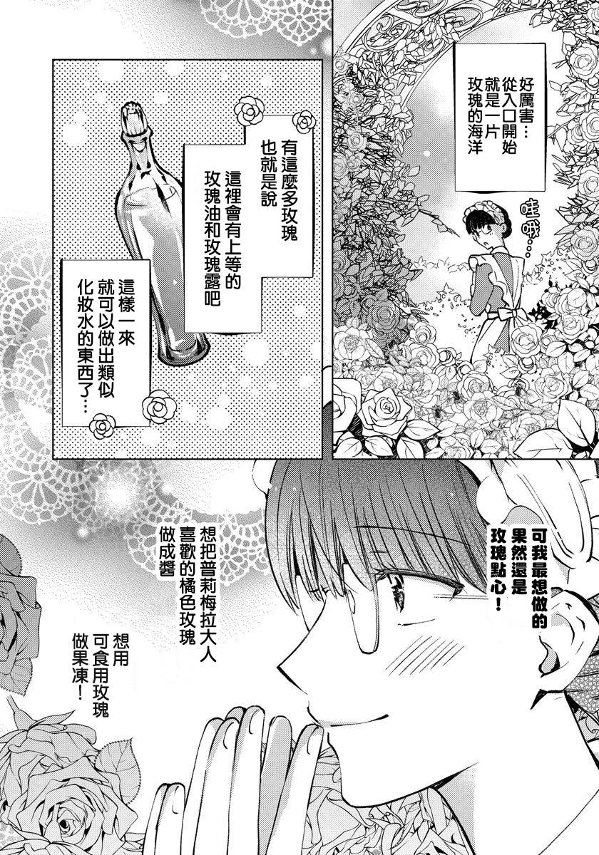 转生女仆~我养成的公主可不能变成恶役女配~韩漫全集-第10话无删减无遮挡章节图片 