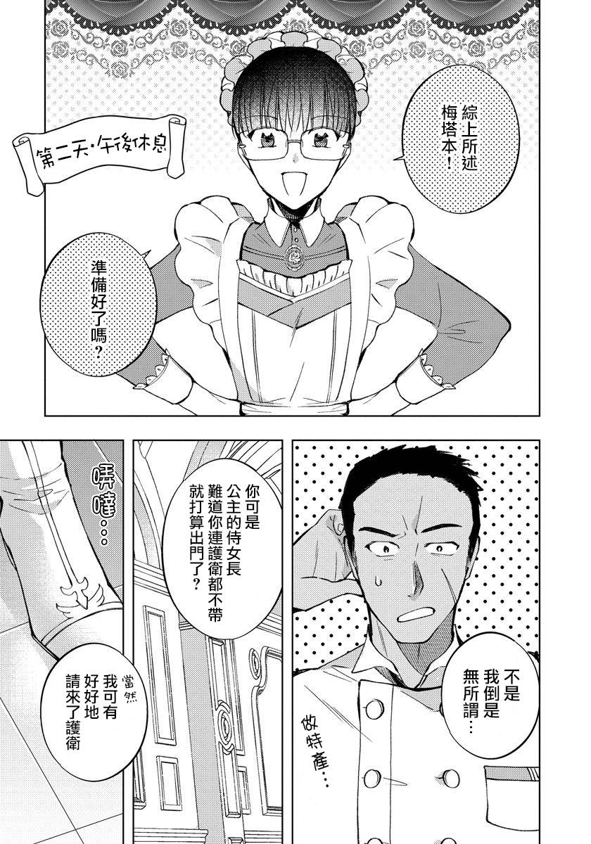 转生女仆~我养成的公主可不能变成恶役女配~韩漫全集-第10话无删减无遮挡章节图片 