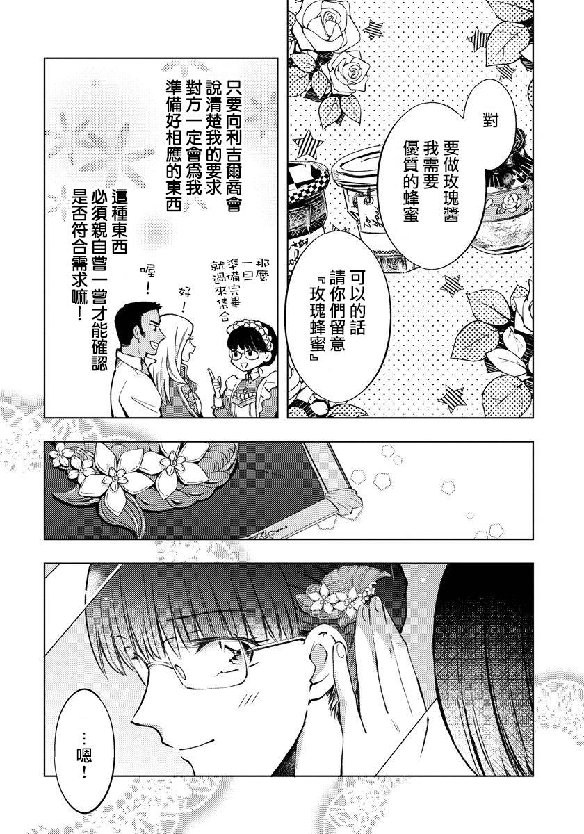 转生女仆~我养成的公主可不能变成恶役女配~韩漫全集-第10话无删减无遮挡章节图片 