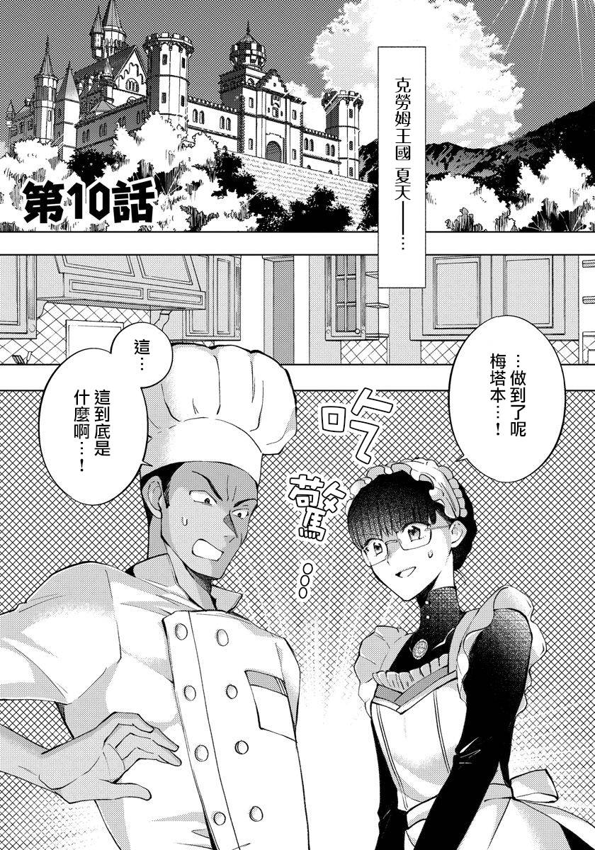 转生女仆~我养成的公主可不能变成恶役女配~韩漫全集-第10话无删减无遮挡章节图片 