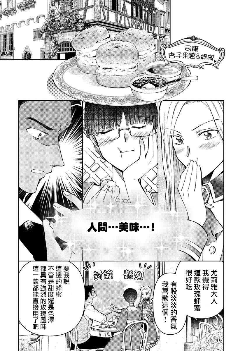 转生女仆~我养成的公主可不能变成恶役女配~韩漫全集-第10话无删减无遮挡章节图片 