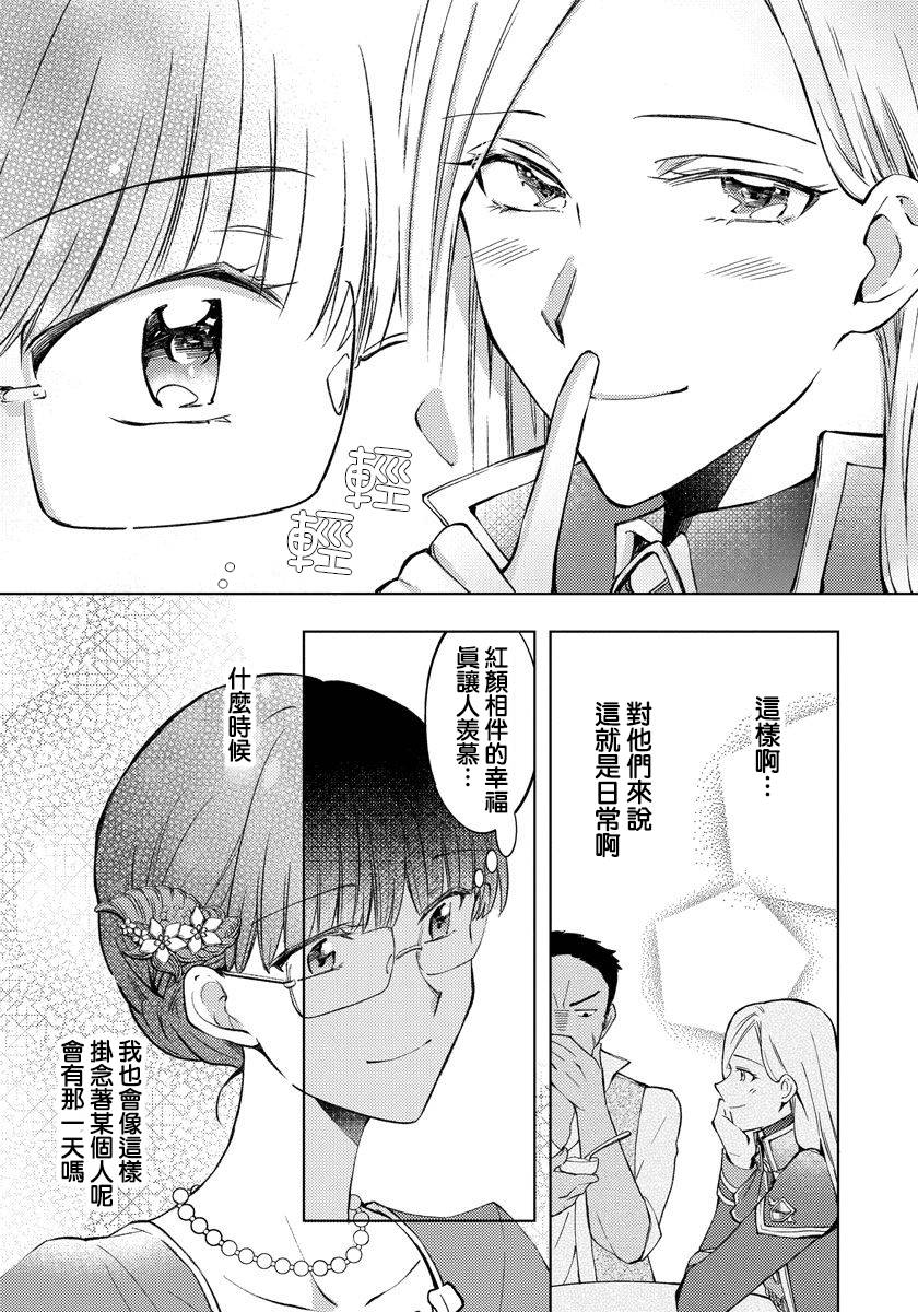 转生女仆~我养成的公主可不能变成恶役女配~韩漫全集-第10话无删减无遮挡章节图片 