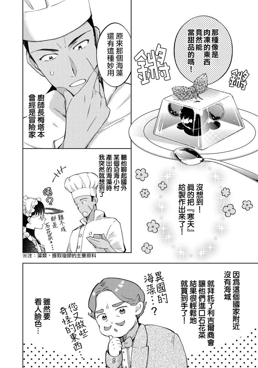 转生女仆~我养成的公主可不能变成恶役女配~韩漫全集-第10话无删减无遮挡章节图片 