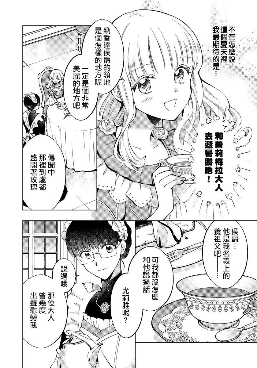 转生女仆~我养成的公主可不能变成恶役女配~韩漫全集-第10话无删减无遮挡章节图片 