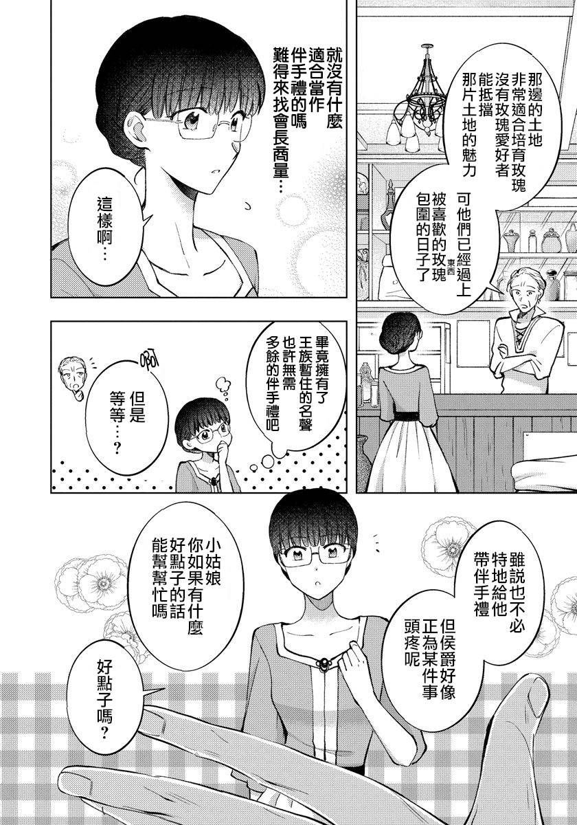 转生女仆~我养成的公主可不能变成恶役女配~韩漫全集-第10话无删减无遮挡章节图片 