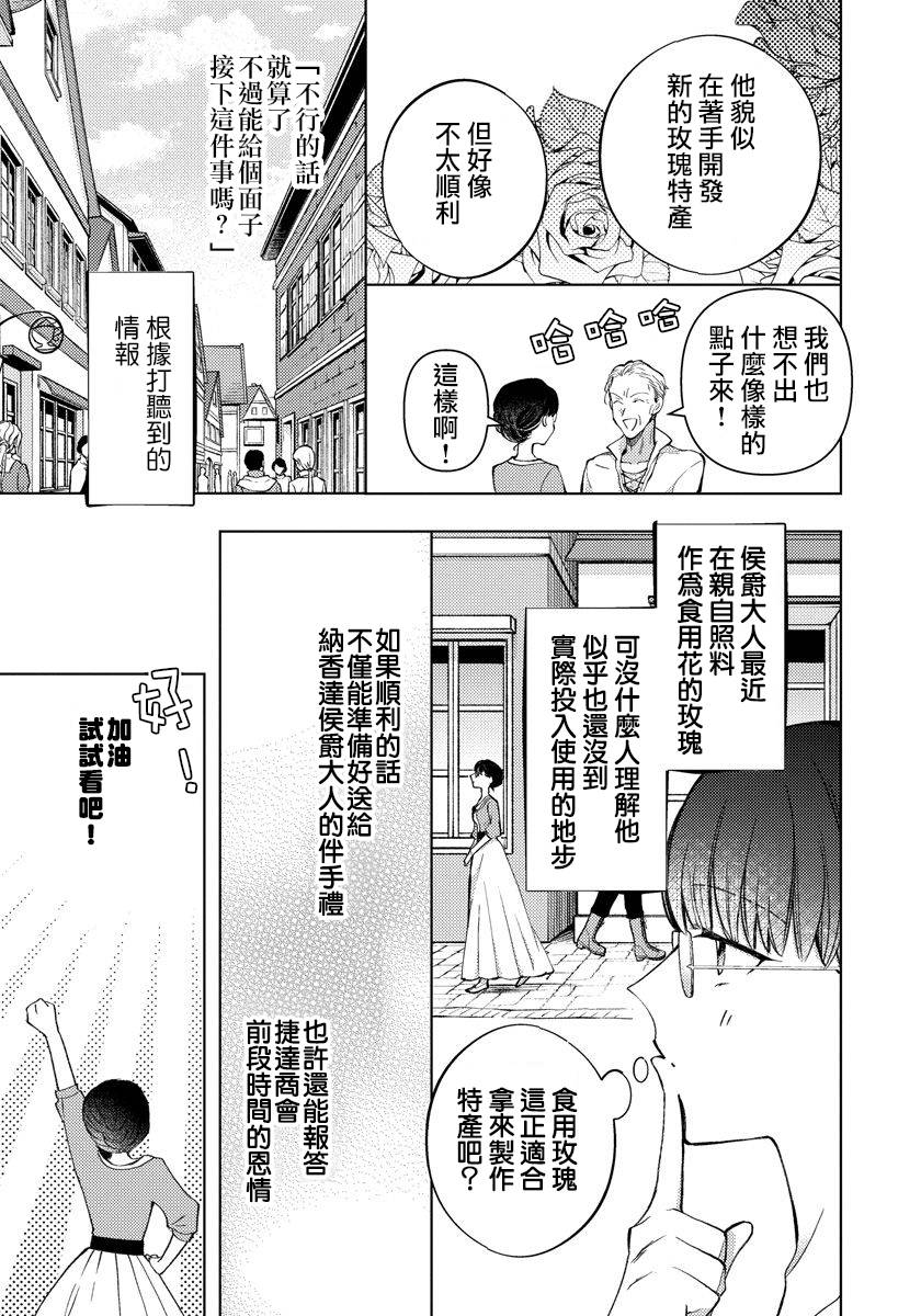 转生女仆~我养成的公主可不能变成恶役女配~韩漫全集-第10话无删减无遮挡章节图片 