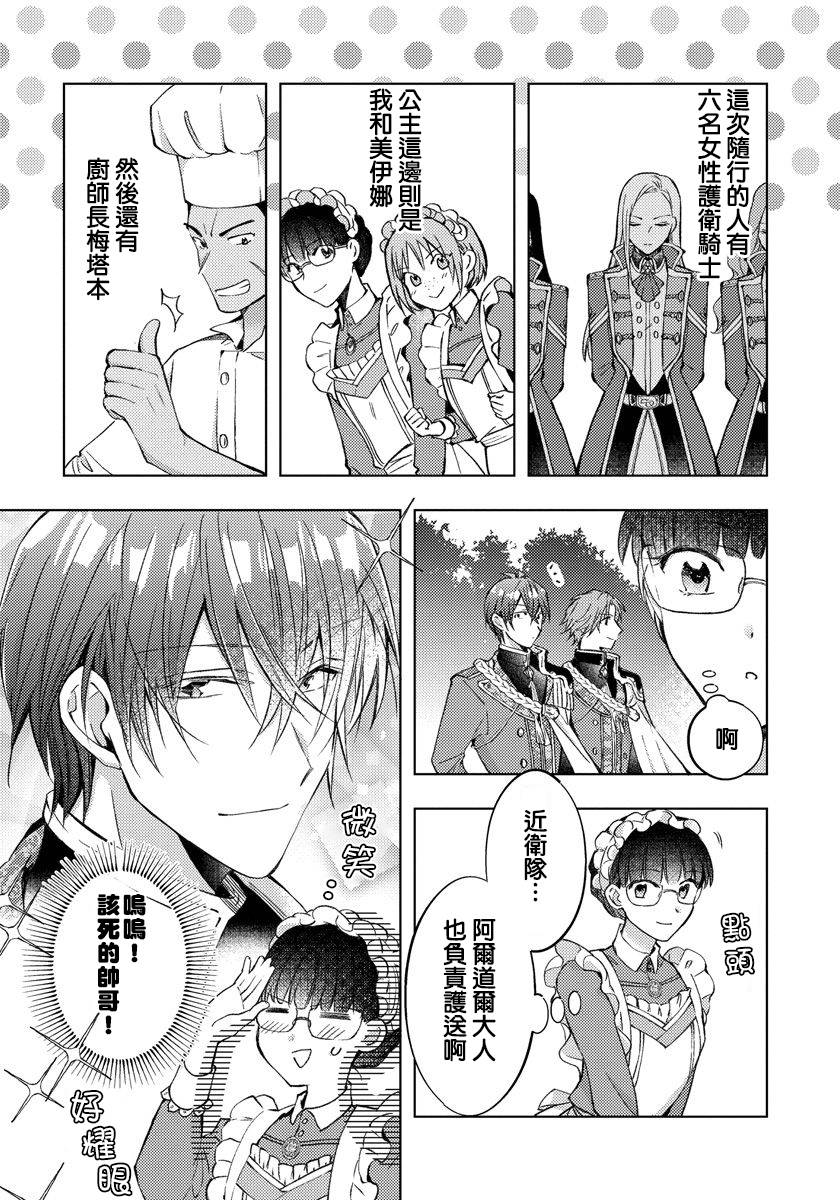 转生女仆~我养成的公主可不能变成恶役女配~韩漫全集-第10话无删减无遮挡章节图片 