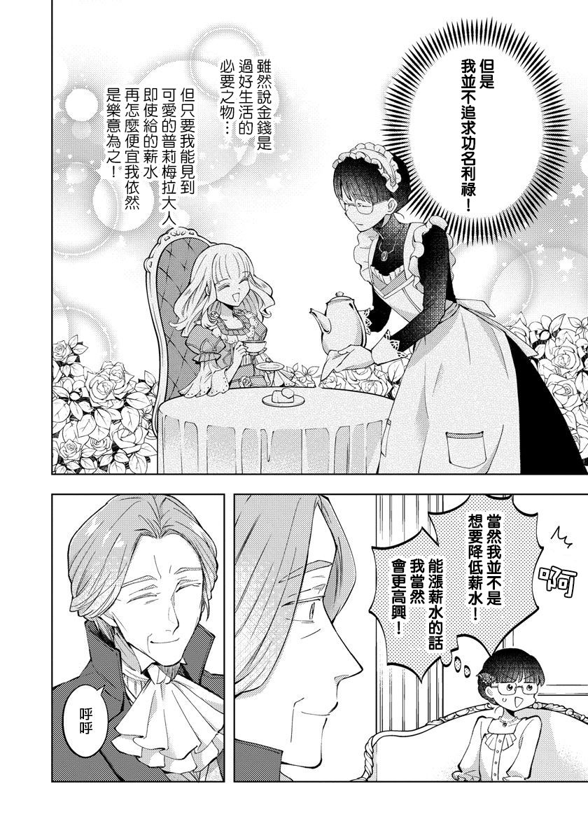 转生女仆~我养成的公主可不能变成恶役女配~韩漫全集-第11话无删减无遮挡章节图片 