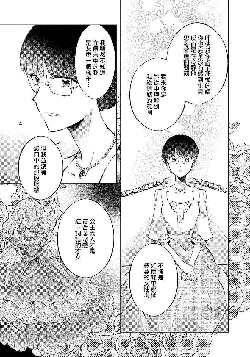 转生女仆~我养成的公主可不能变成恶役女配~韩漫全集-第11话无删减无遮挡章节图片 
