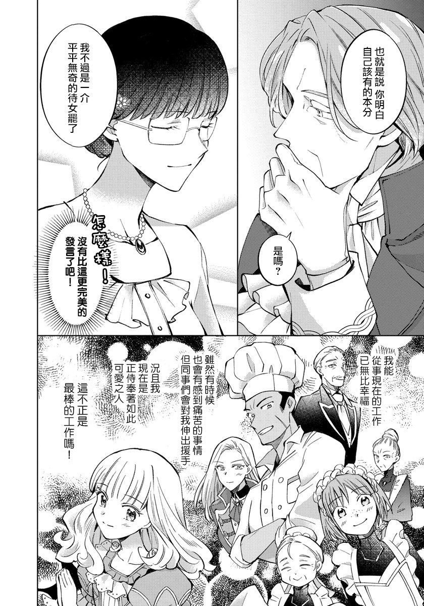 转生女仆~我养成的公主可不能变成恶役女配~韩漫全集-第11话无删减无遮挡章节图片 