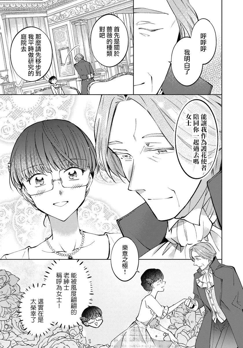 转生女仆~我养成的公主可不能变成恶役女配~韩漫全集-第11话无删减无遮挡章节图片 