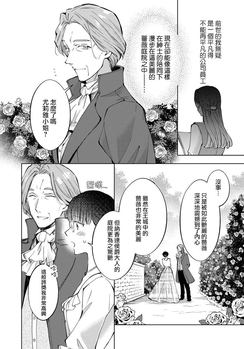转生女仆~我养成的公主可不能变成恶役女配~韩漫全集-第11话无删减无遮挡章节图片 