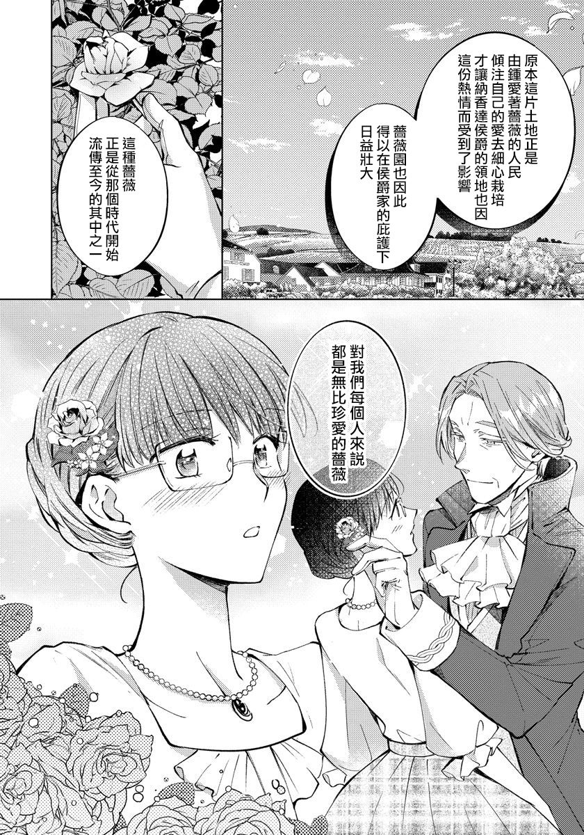 转生女仆~我养成的公主可不能变成恶役女配~韩漫全集-第11话无删减无遮挡章节图片 