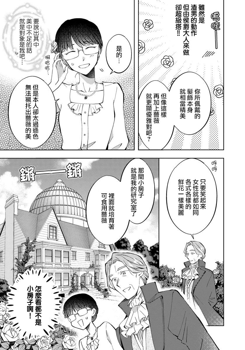转生女仆~我养成的公主可不能变成恶役女配~韩漫全集-第11话无删减无遮挡章节图片 