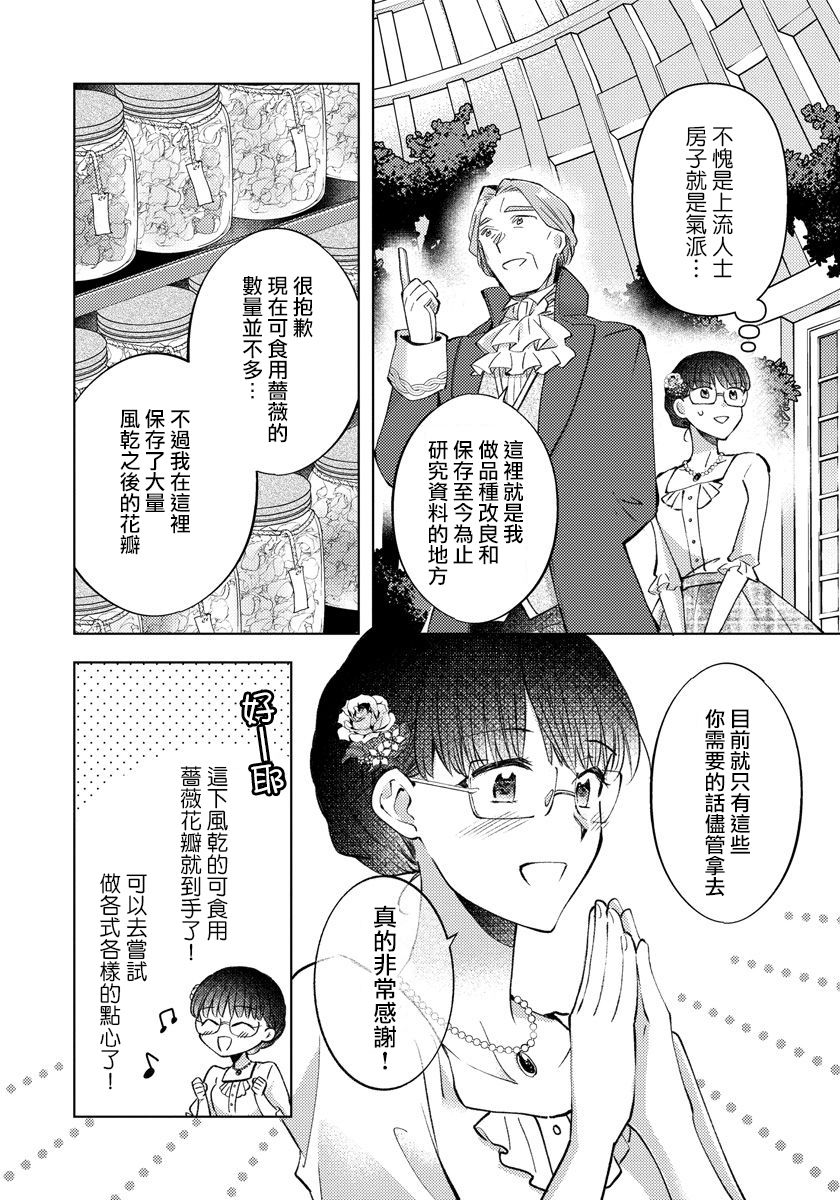 转生女仆~我养成的公主可不能变成恶役女配~韩漫全集-第11话无删减无遮挡章节图片 