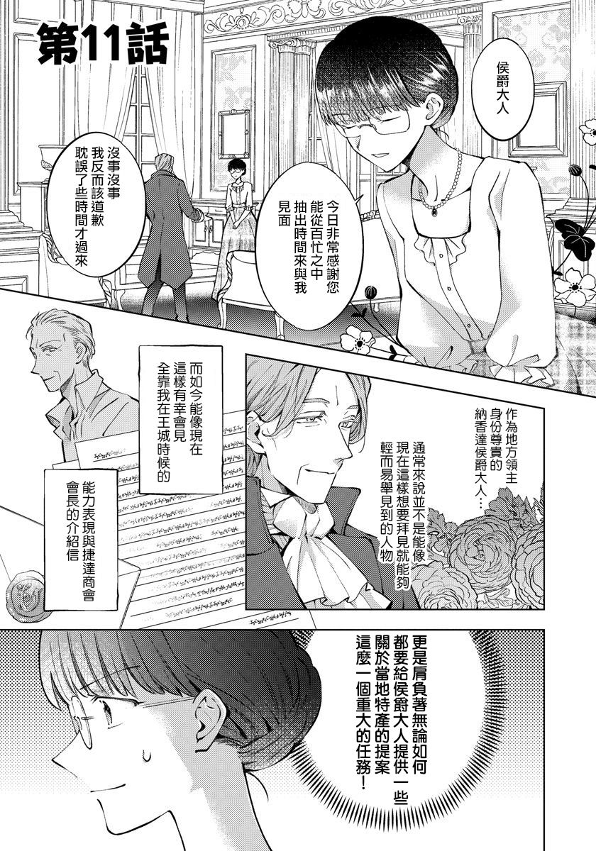 转生女仆~我养成的公主可不能变成恶役女配~韩漫全集-第11话无删减无遮挡章节图片 