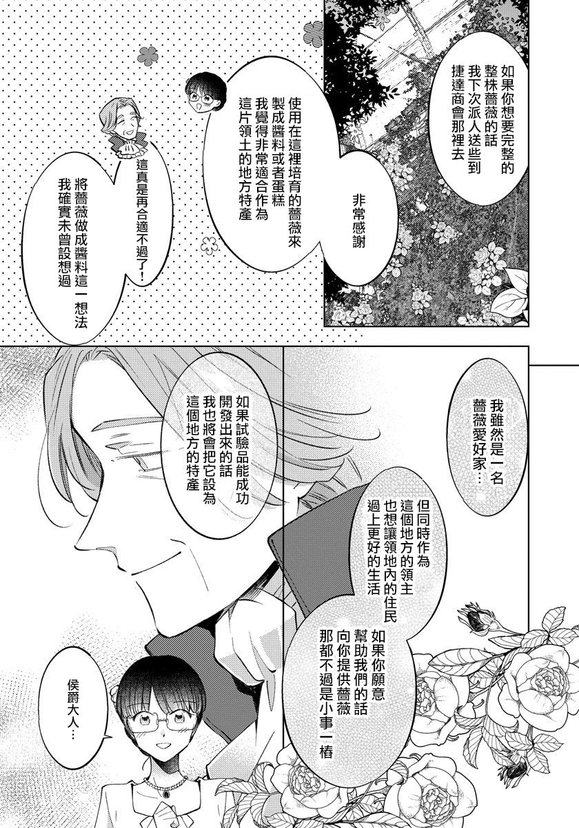 转生女仆~我养成的公主可不能变成恶役女配~韩漫全集-第11话无删减无遮挡章节图片 