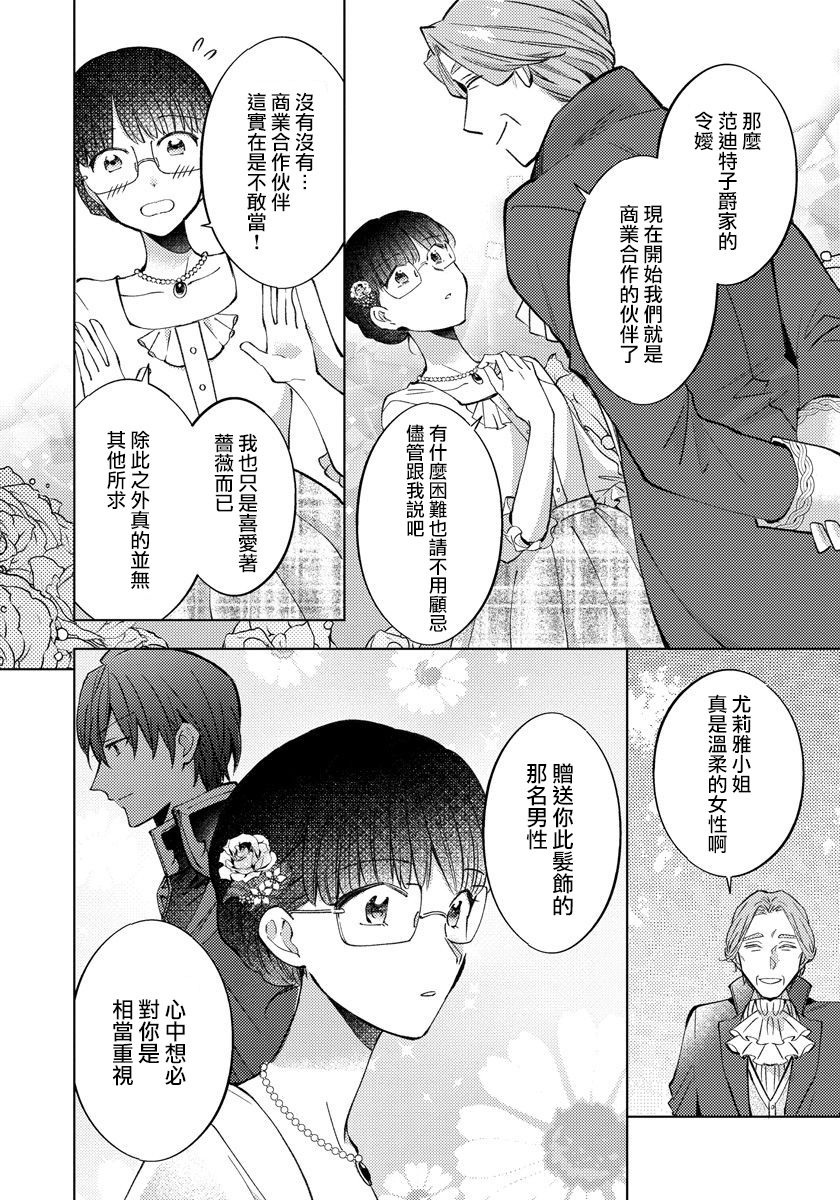 转生女仆~我养成的公主可不能变成恶役女配~韩漫全集-第11话无删减无遮挡章节图片 