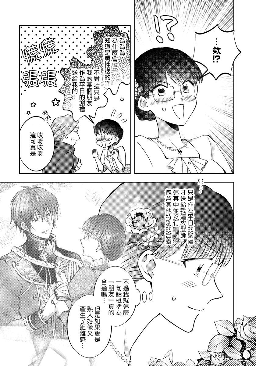 转生女仆~我养成的公主可不能变成恶役女配~韩漫全集-第11话无删减无遮挡章节图片 