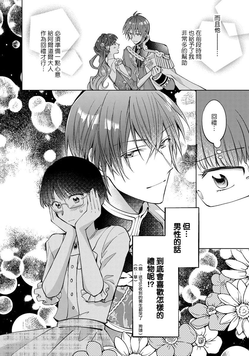 转生女仆~我养成的公主可不能变成恶役女配~韩漫全集-第11话无删减无遮挡章节图片 