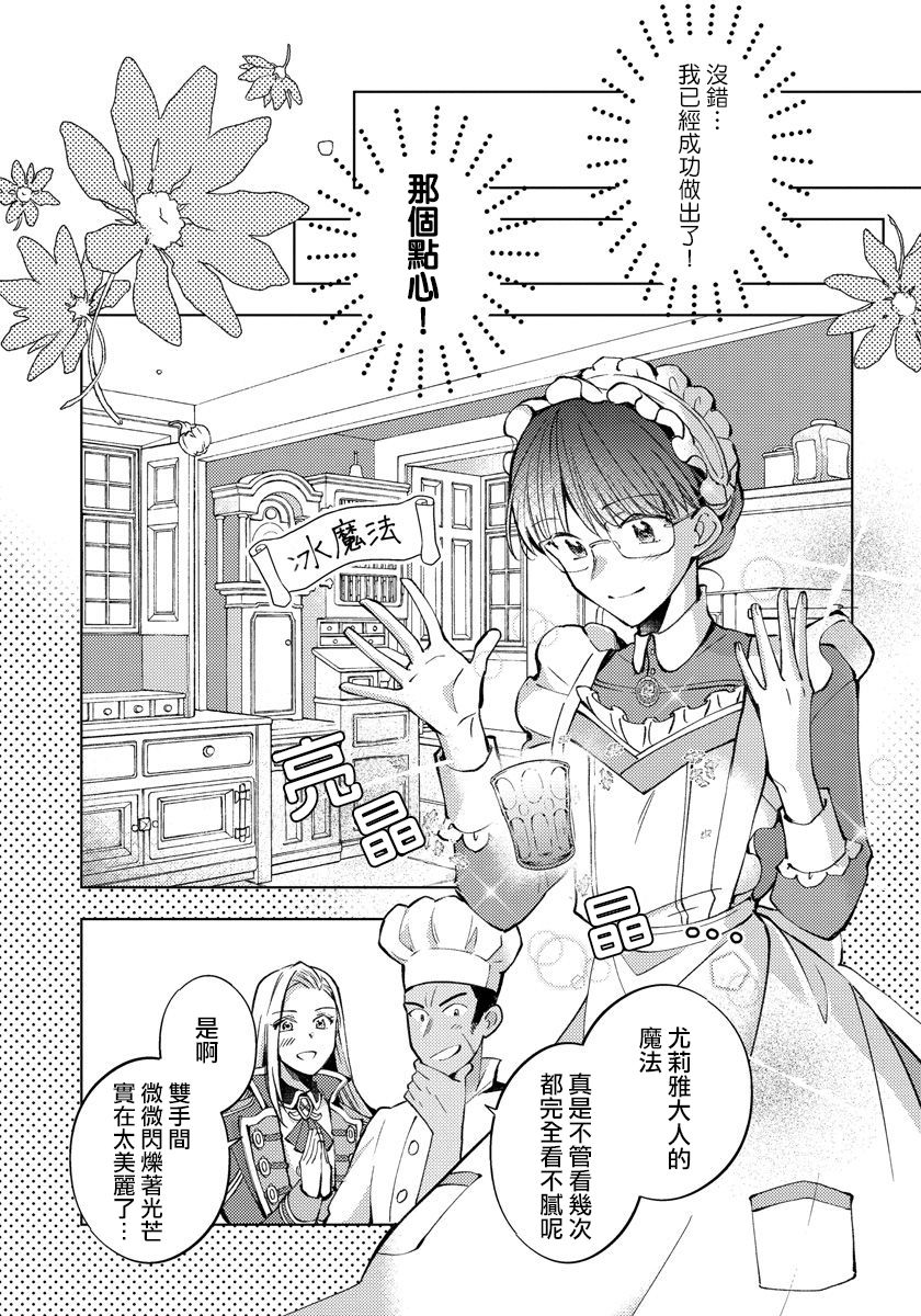 转生女仆~我养成的公主可不能变成恶役女配~韩漫全集-第11话无删减无遮挡章节图片 