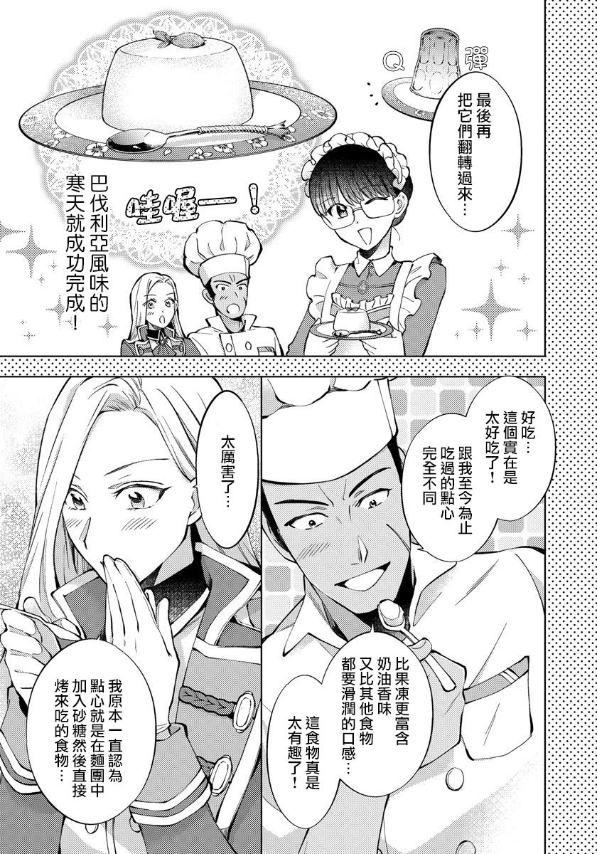 转生女仆~我养成的公主可不能变成恶役女配~韩漫全集-第11话无删减无遮挡章节图片 
