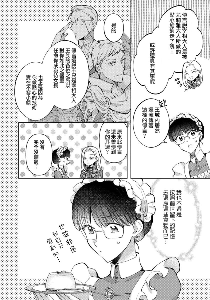 转生女仆~我养成的公主可不能变成恶役女配~韩漫全集-第11话无删减无遮挡章节图片 