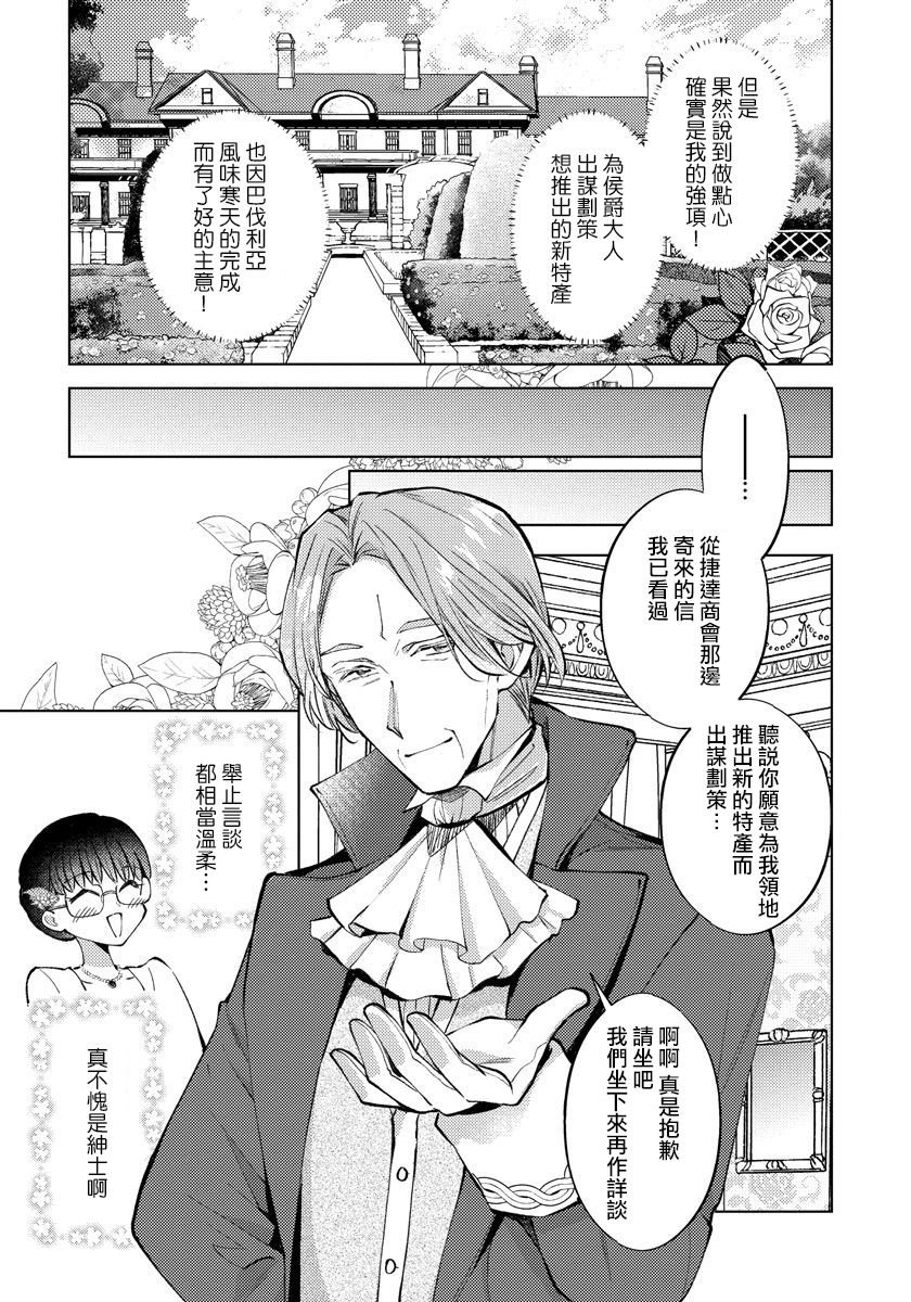 转生女仆~我养成的公主可不能变成恶役女配~韩漫全集-第11话无删减无遮挡章节图片 