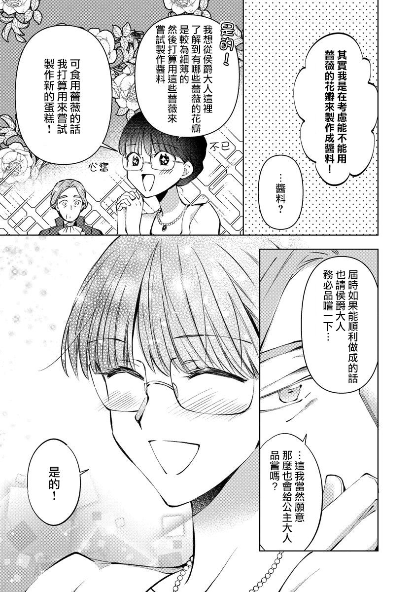 转生女仆~我养成的公主可不能变成恶役女配~韩漫全集-第11话无删减无遮挡章节图片 
