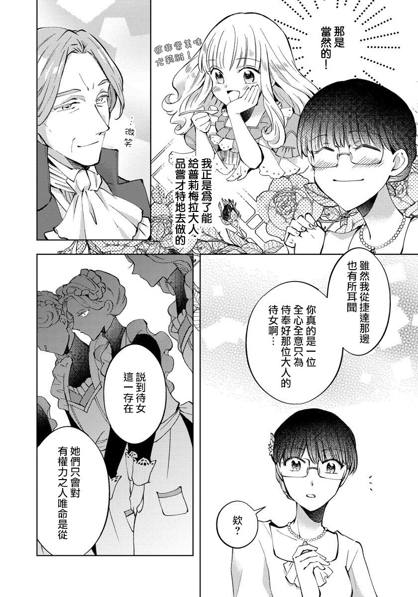 转生女仆~我养成的公主可不能变成恶役女配~韩漫全集-第11话无删减无遮挡章节图片 