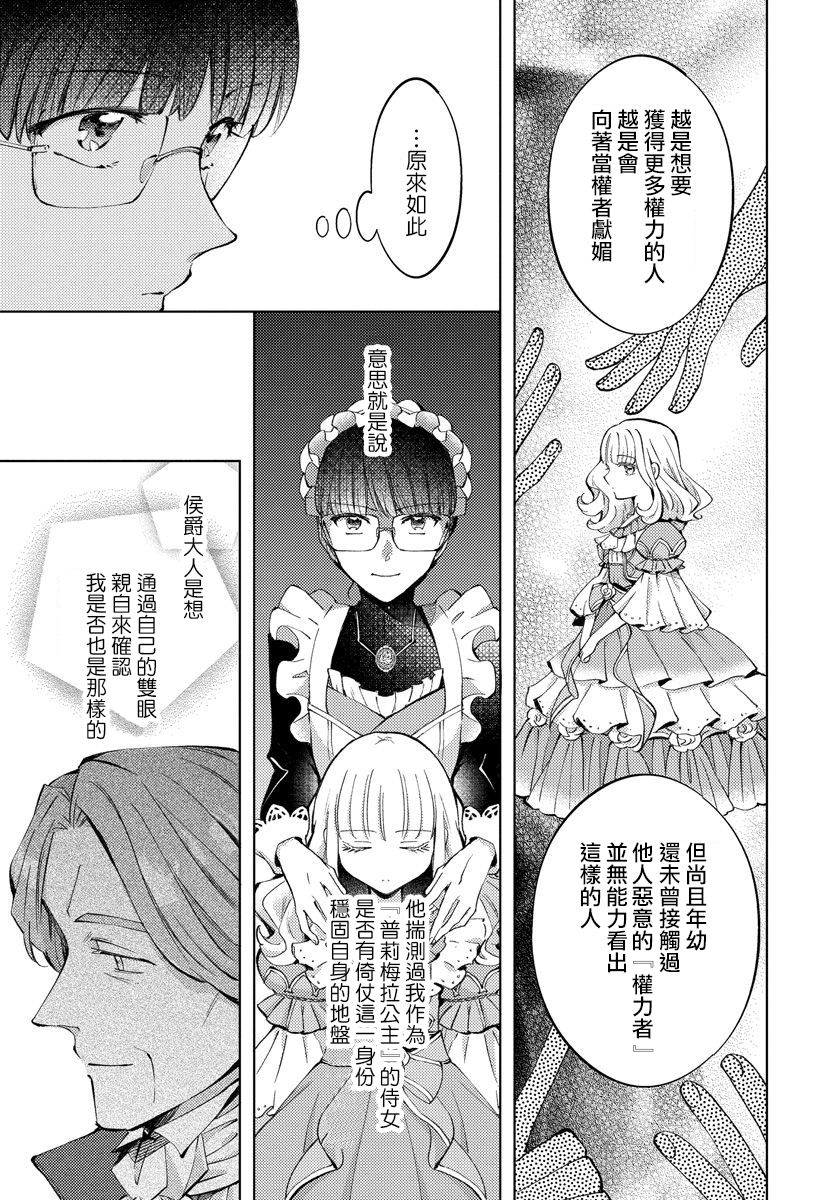 转生女仆~我养成的公主可不能变成恶役女配~韩漫全集-第11话无删减无遮挡章节图片 