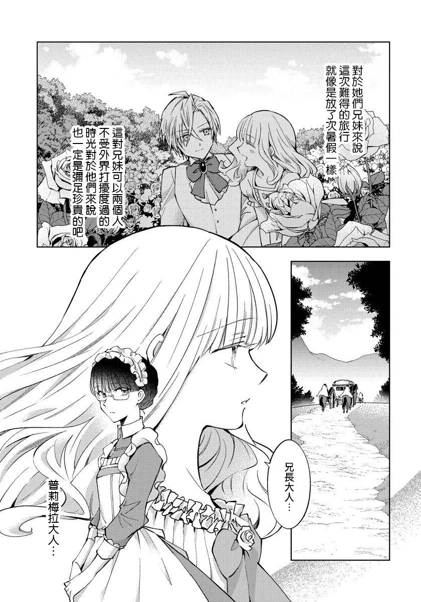 转生女仆~我养成的公主可不能变成恶役女配~韩漫全集-第12话无删减无遮挡章节图片 