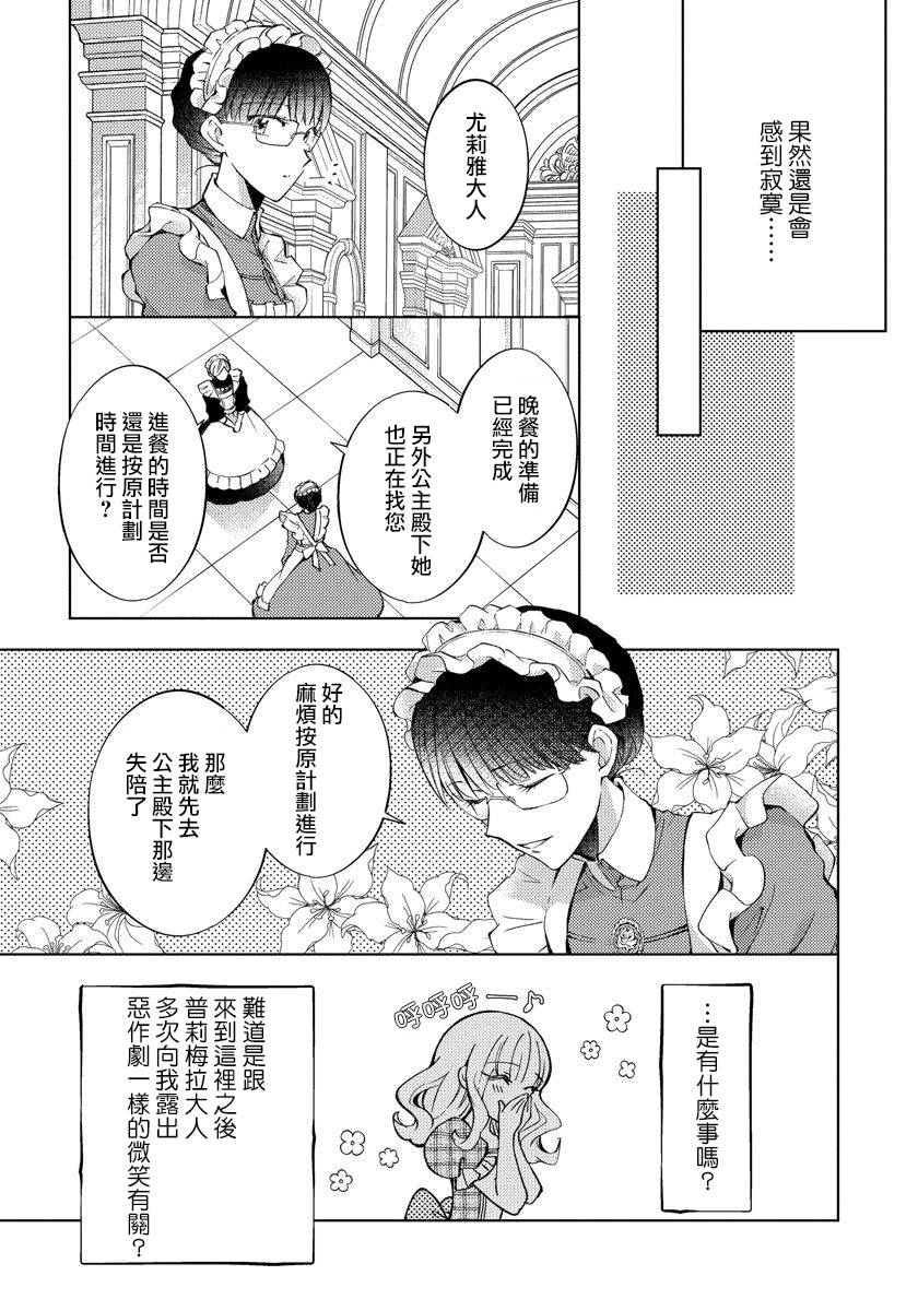 转生女仆~我养成的公主可不能变成恶役女配~韩漫全集-第12话无删减无遮挡章节图片 