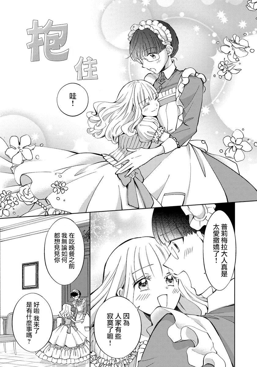 转生女仆~我养成的公主可不能变成恶役女配~韩漫全集-第12话无删减无遮挡章节图片 