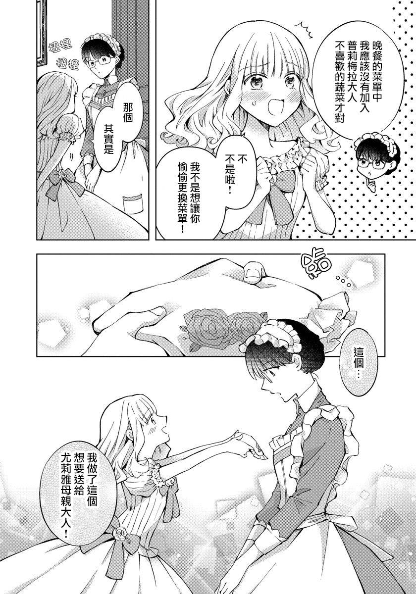 转生女仆~我养成的公主可不能变成恶役女配~韩漫全集-第12话无删减无遮挡章节图片 