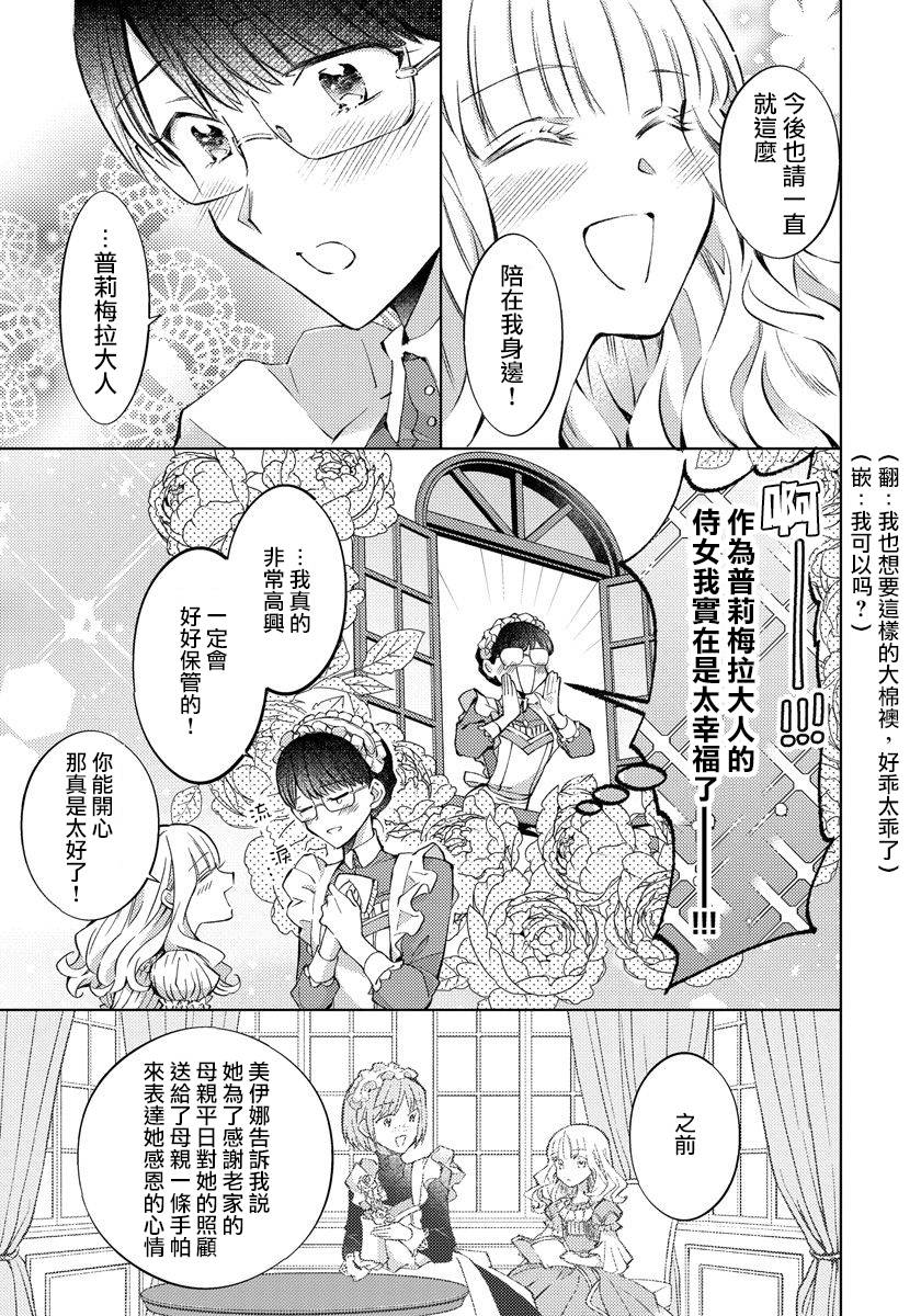 转生女仆~我养成的公主可不能变成恶役女配~韩漫全集-第12话无删减无遮挡章节图片 