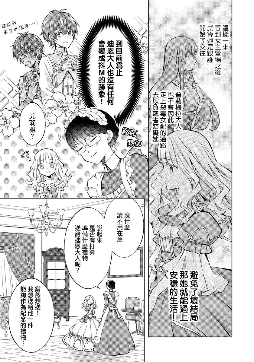 转生女仆~我养成的公主可不能变成恶役女配~韩漫全集-第12话无删减无遮挡章节图片 