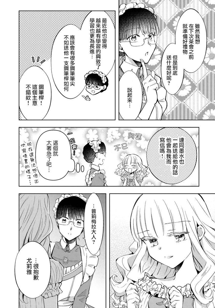 转生女仆~我养成的公主可不能变成恶役女配~韩漫全集-第12话无删减无遮挡章节图片 