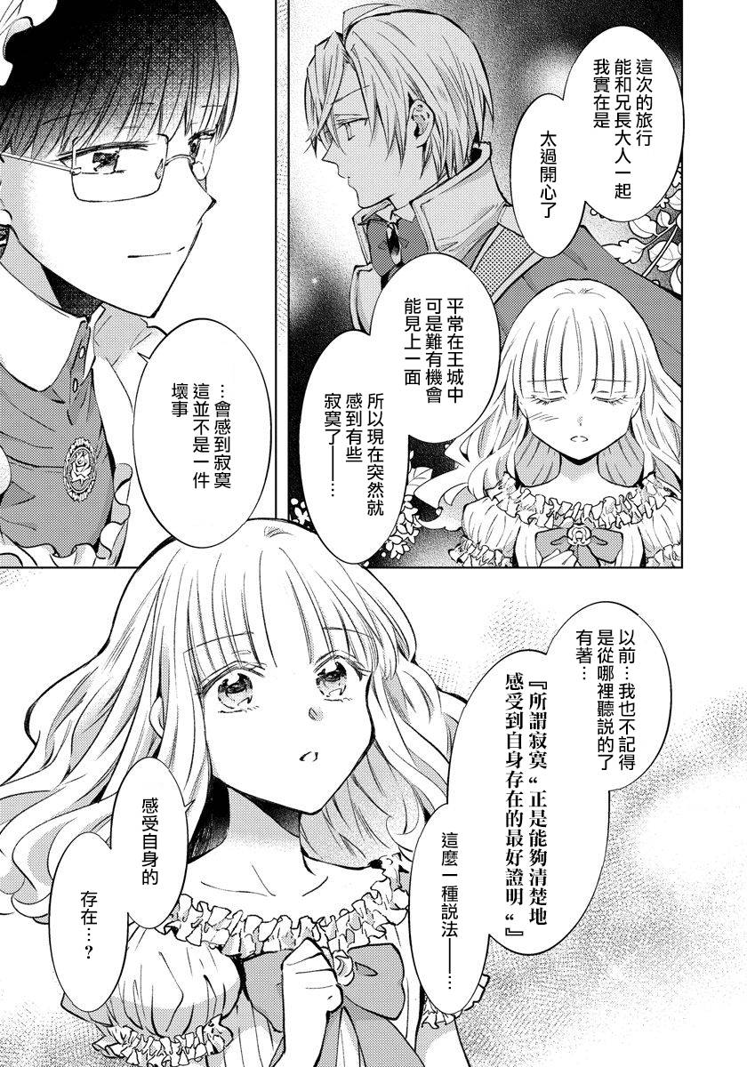 转生女仆~我养成的公主可不能变成恶役女配~韩漫全集-第12话无删减无遮挡章节图片 