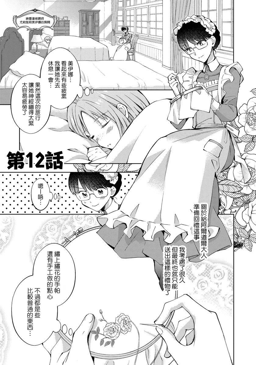 转生女仆~我养成的公主可不能变成恶役女配~韩漫全集-第12话无删减无遮挡章节图片 
