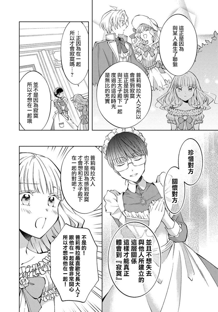 转生女仆~我养成的公主可不能变成恶役女配~韩漫全集-第12话无删减无遮挡章节图片 