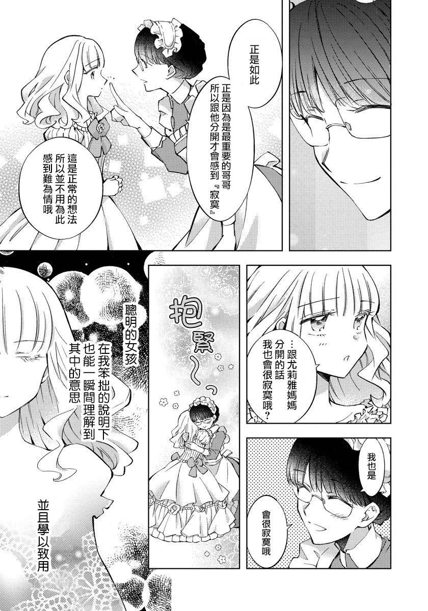 转生女仆~我养成的公主可不能变成恶役女配~韩漫全集-第12话无删减无遮挡章节图片 