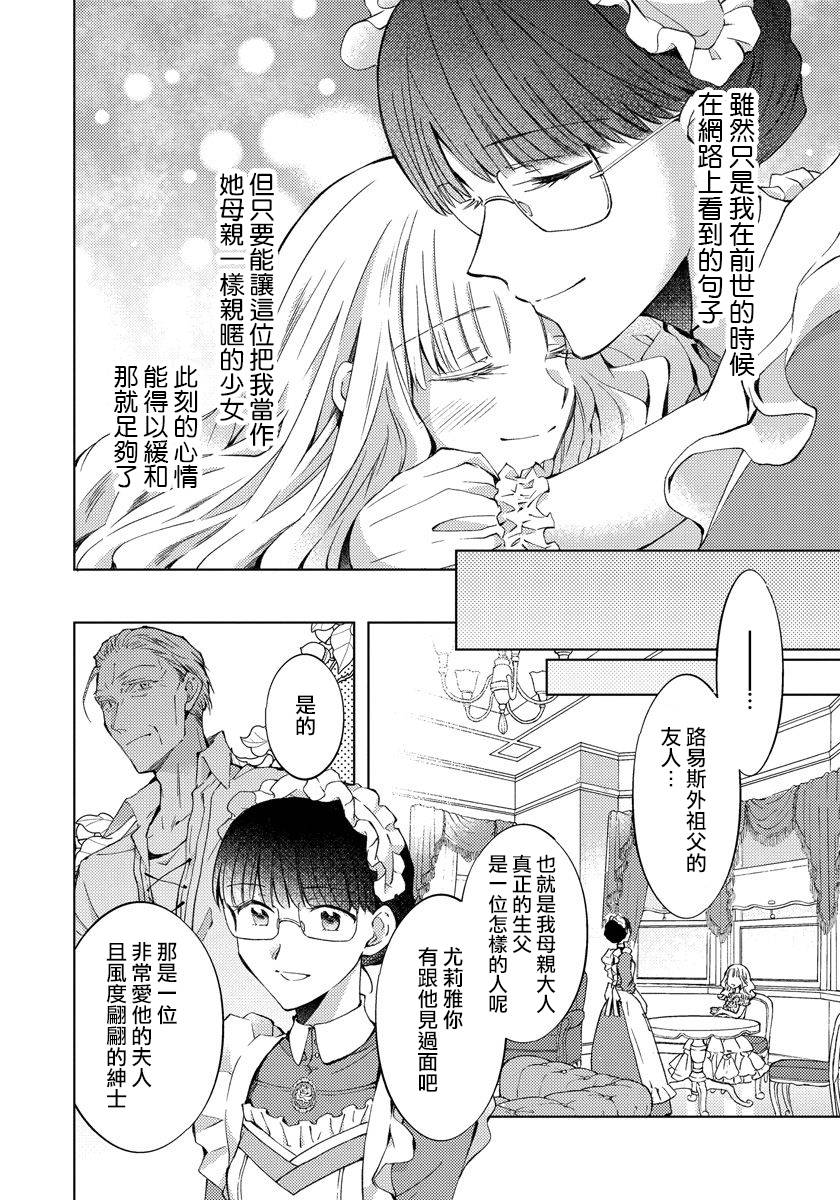转生女仆~我养成的公主可不能变成恶役女配~韩漫全集-第12话无删减无遮挡章节图片 