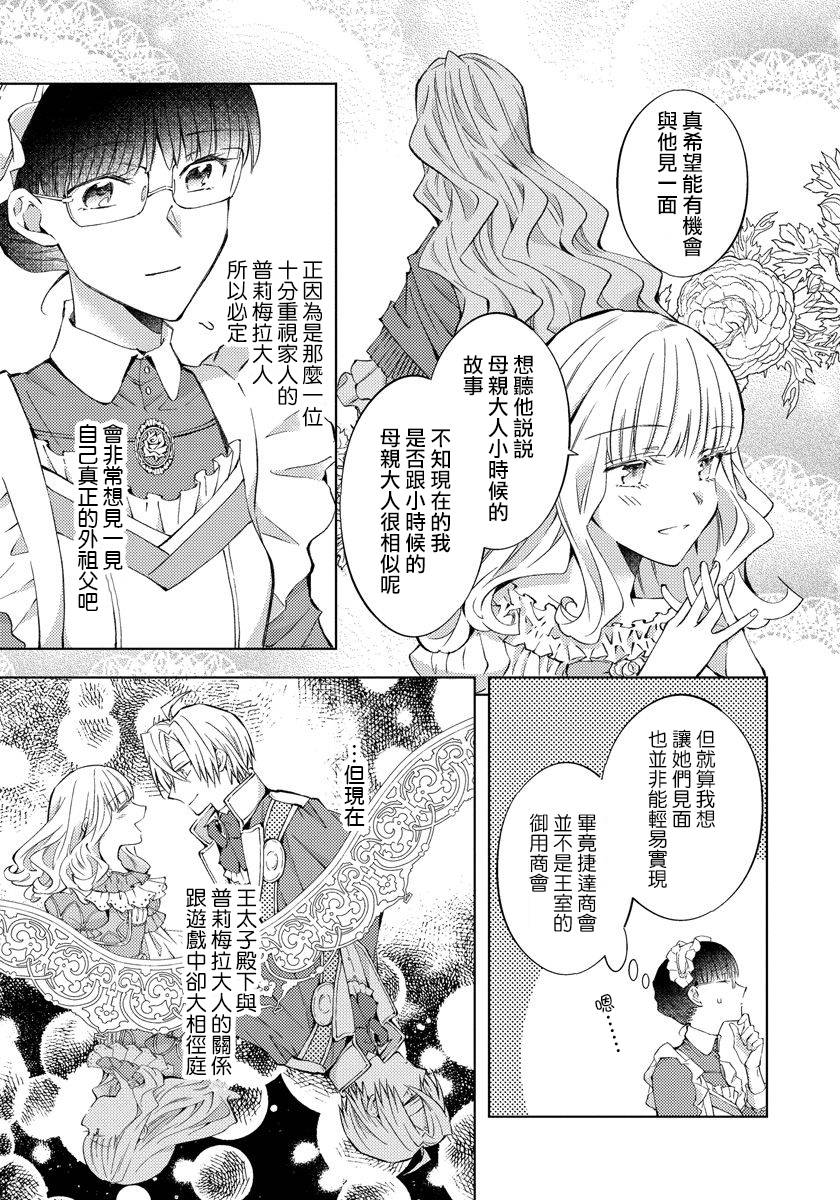 转生女仆~我养成的公主可不能变成恶役女配~韩漫全集-第12话无删减无遮挡章节图片 