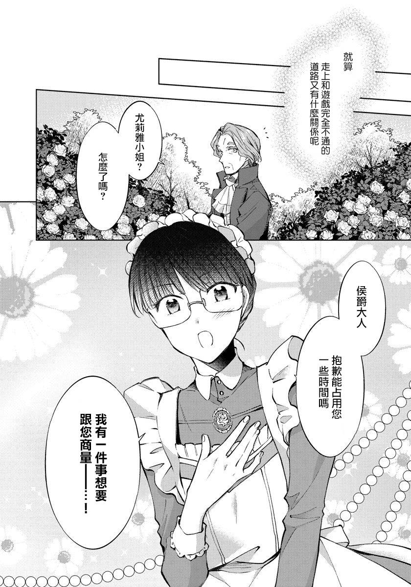 转生女仆~我养成的公主可不能变成恶役女配~韩漫全集-第12话无删减无遮挡章节图片 